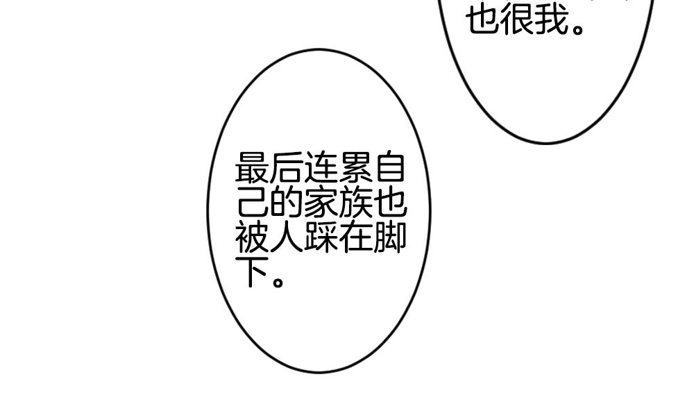 《拂晓的花嫁》漫画最新章节第264话 跨越千年之人 1免费下拉式在线观看章节第【61】张图片