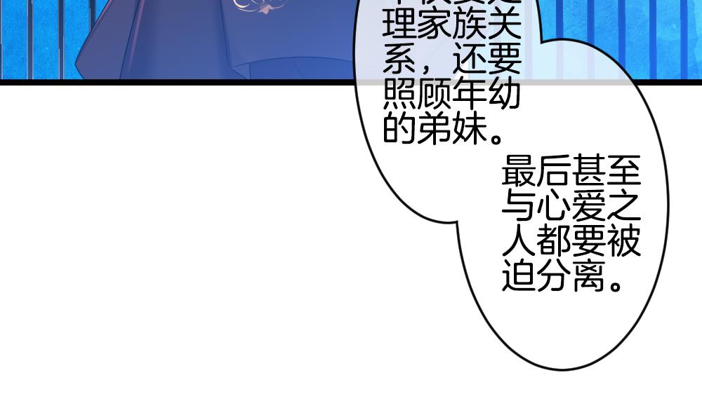 《拂晓的花嫁》漫画最新章节第264话 跨越千年之人 1免费下拉式在线观看章节第【71】张图片