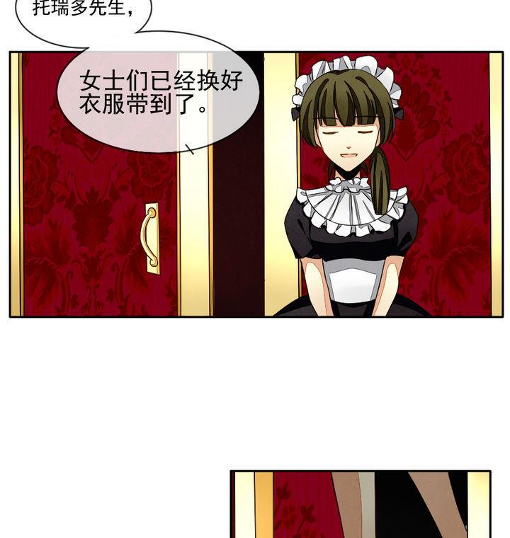 《拂晓的花嫁》漫画最新章节第021话 兄弟 4免费下拉式在线观看章节第【23】张图片