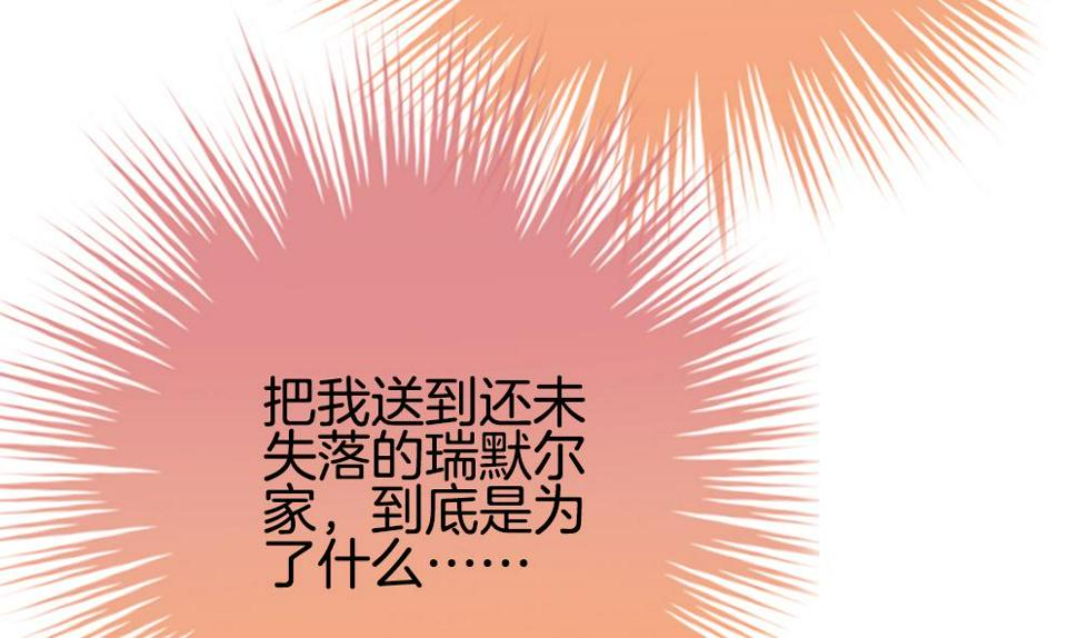 《拂晓的花嫁》漫画最新章节第268话 跨越千年之人 5免费下拉式在线观看章节第【35】张图片