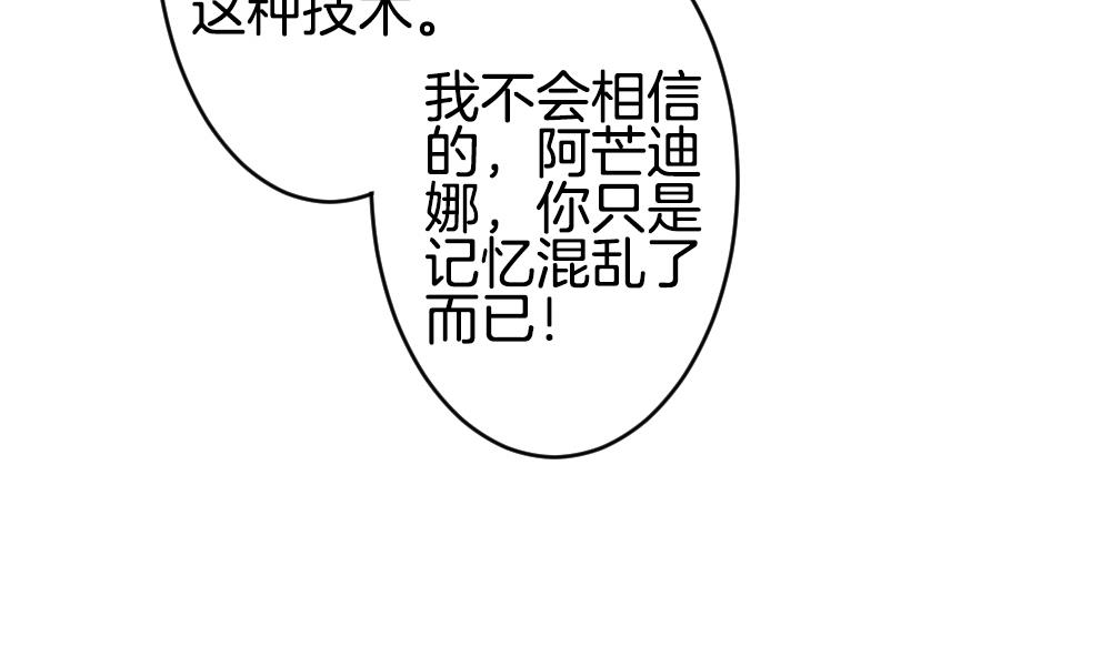 《拂晓的花嫁》漫画最新章节第268话 跨越千年之人 5免费下拉式在线观看章节第【59】张图片