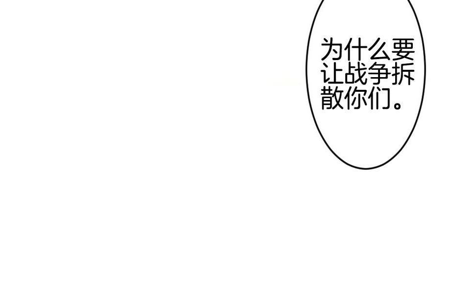 《拂晓的花嫁》漫画最新章节第273话 跨越千年之人 10免费下拉式在线观看章节第【50】张图片