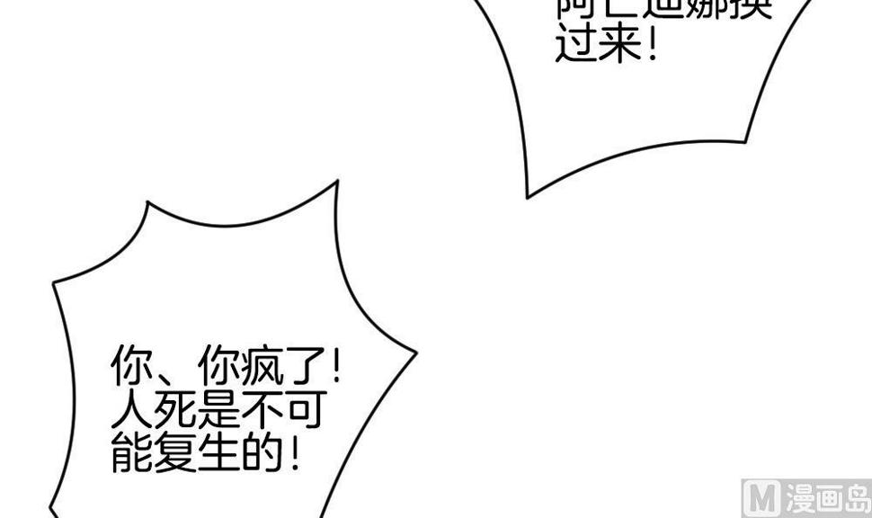 《拂晓的花嫁》漫画最新章节第277话 人类 2免费下拉式在线观看章节第【30】张图片