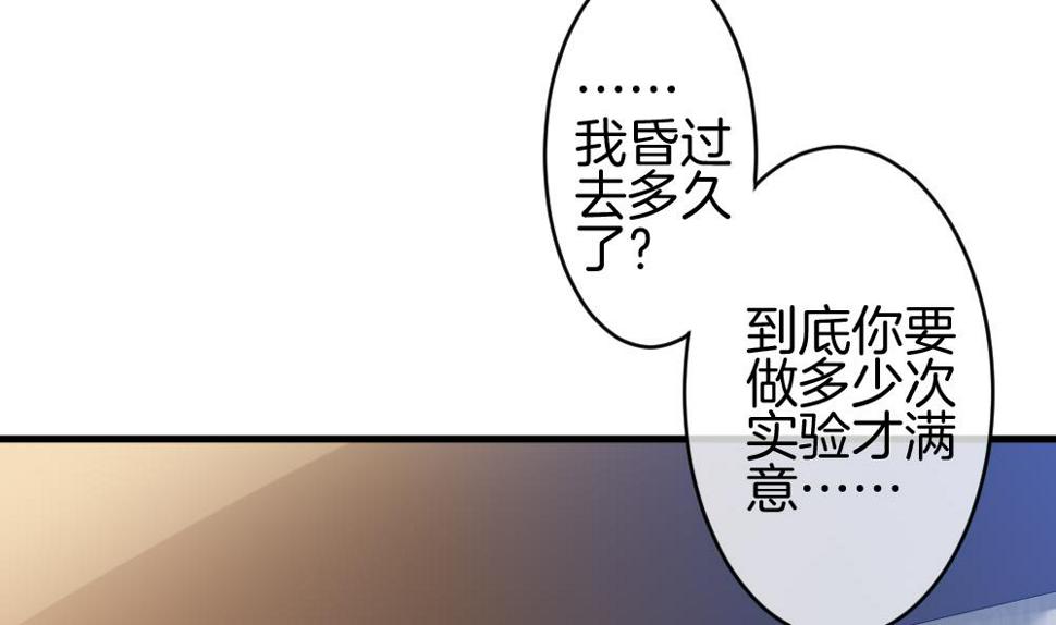 《拂晓的花嫁》漫画最新章节第281话 人类 6免费下拉式在线观看章节第【47】张图片