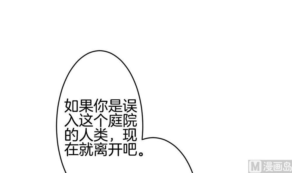 《拂晓的花嫁》漫画最新章节第285话 人类 10免费下拉式在线观看章节第【27】张图片