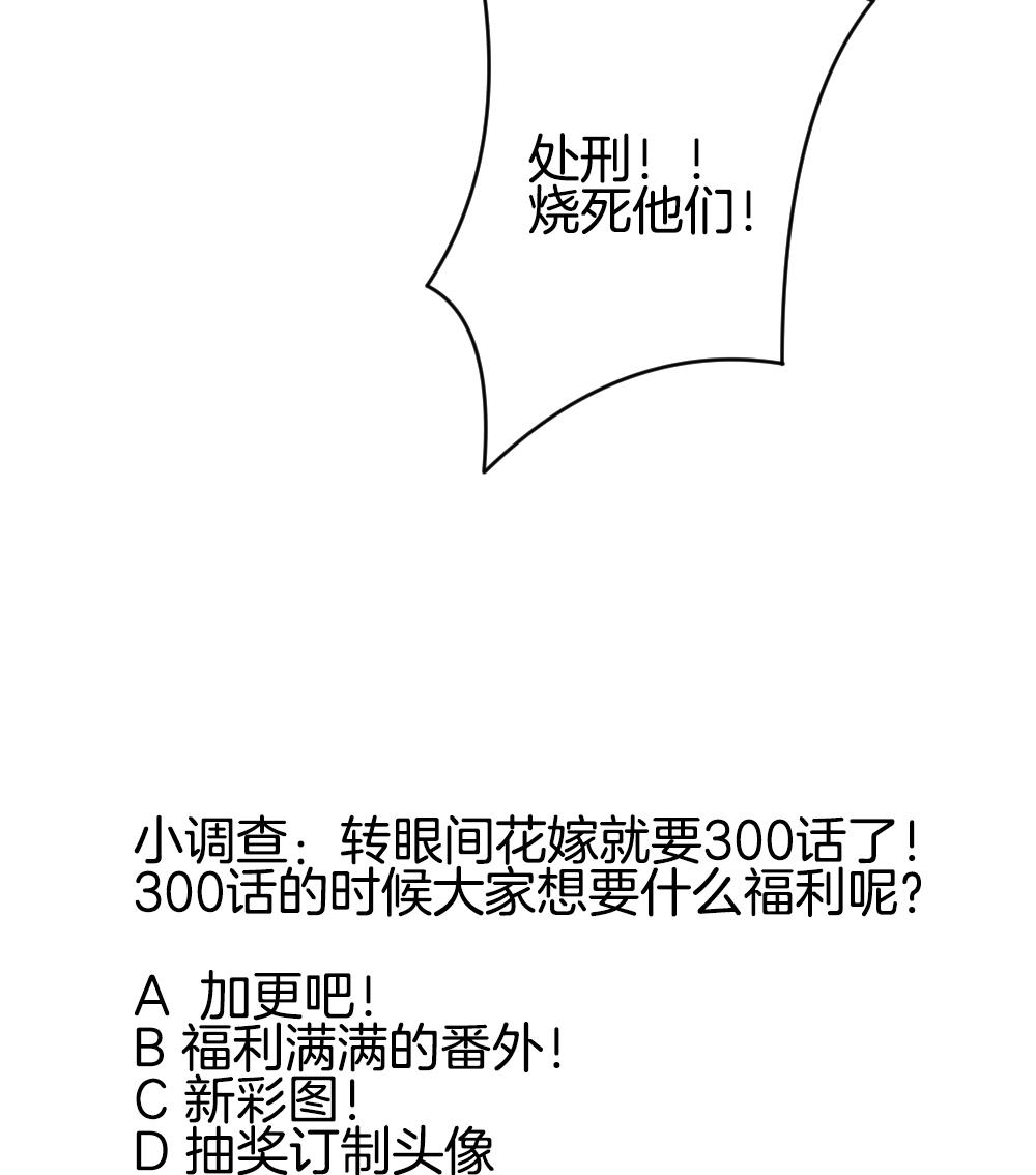 《拂晓的花嫁》漫画最新章节第285话 人类 10免费下拉式在线观看章节第【79】张图片