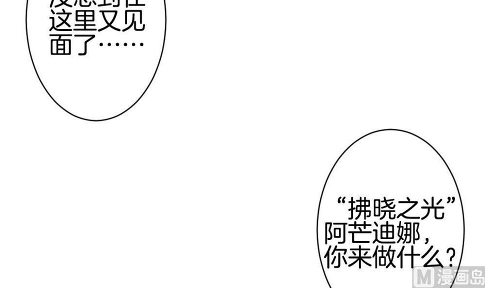 《拂晓的花嫁》漫画最新章节第289话 拂晓之光 3免费下拉式在线观看章节第【24】张图片