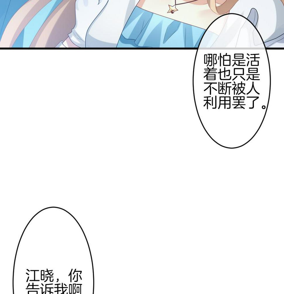 《拂晓的花嫁》漫画最新章节第299话 生存的意义 5免费下拉式在线观看章节第【32】张图片