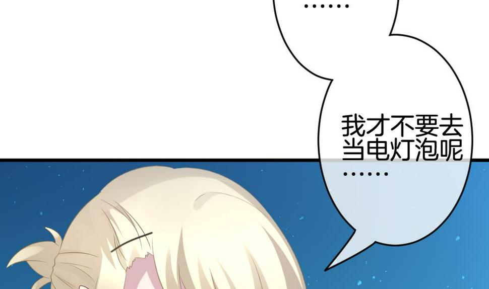 《拂晓的花嫁》漫画最新章节第301话 游乐园免费下拉式在线观看章节第【50】张图片