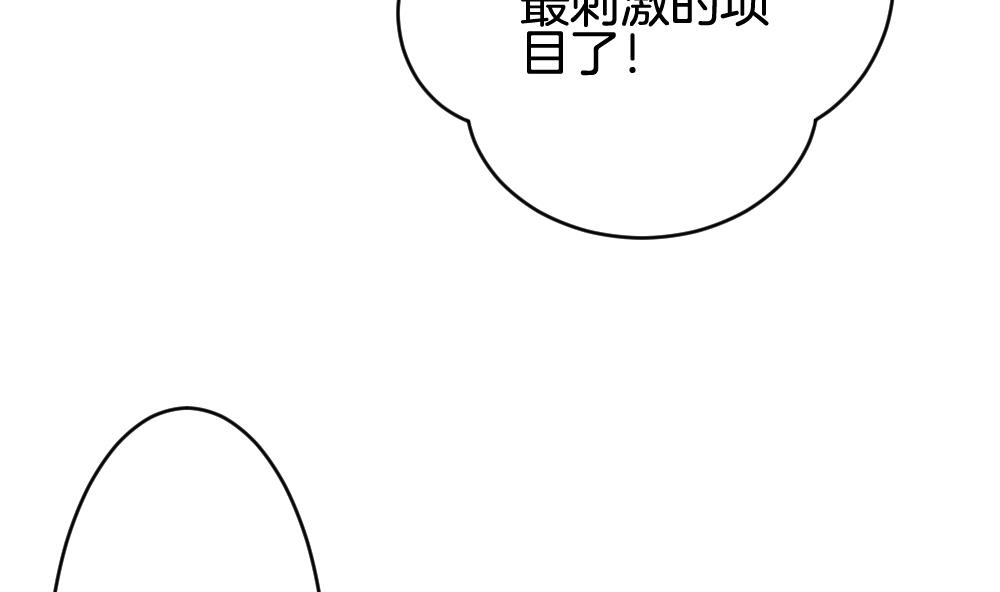 《拂晓的花嫁》漫画最新章节第301话 游乐园免费下拉式在线观看章节第【59】张图片