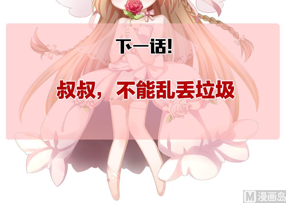 《拂晓的花嫁》漫画最新章节第301话 游乐园免费下拉式在线观看章节第【84】张图片