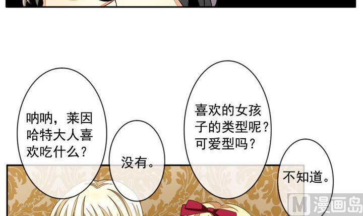 《拂晓的花嫁》漫画最新章节第023话 兄弟 6免费下拉式在线观看章节第【21】张图片