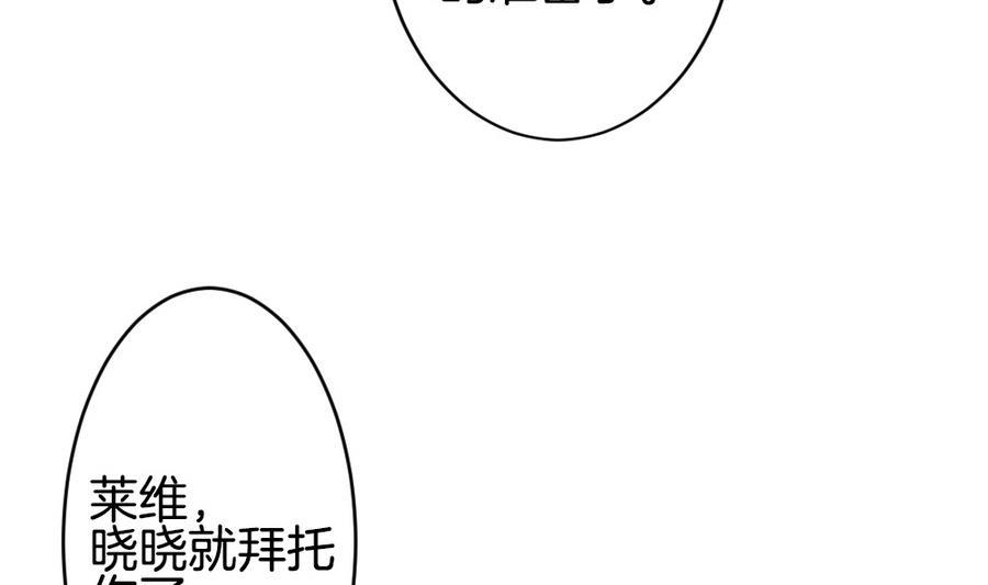 《拂晓的花嫁》漫画最新章节第308话 斩断血脉 3免费下拉式在线观看章节第【35】张图片