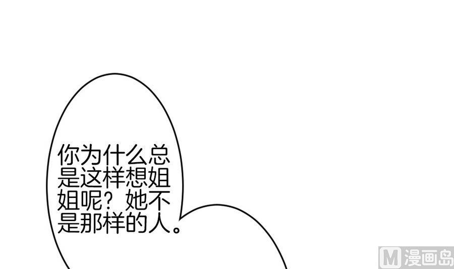 【拂晓的花嫁】漫画-（第309话 斩断血脉 4）章节漫画下拉式图片-45.jpg