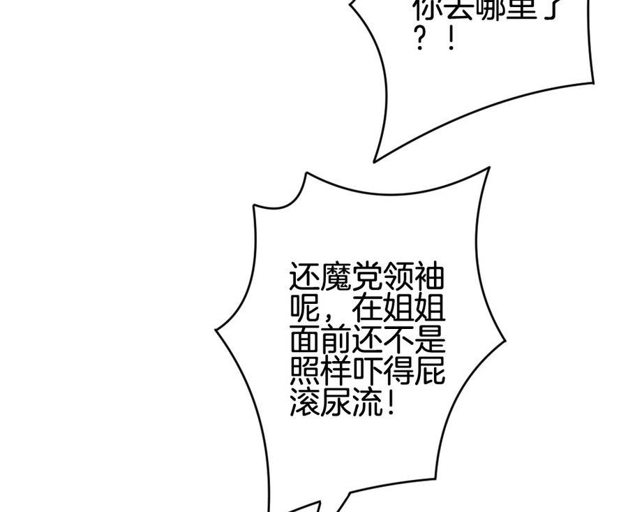 【拂晓的花嫁】漫画-（第310话 斩断血脉 5）章节漫画下拉式图片-37.jpg