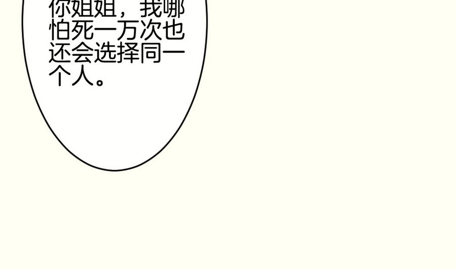 《拂晓的花嫁》漫画最新章节第312话 斩断血脉 7免费下拉式在线观看章节第【64】张图片