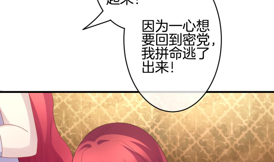 《拂晓的花嫁》漫画最新章节第314话 斩断血脉 9免费下拉式在线观看章节第【74】张图片