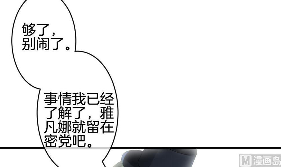 《拂晓的花嫁》漫画最新章节第316话 斩断血脉 11免费下拉式在线观看章节第【30】张图片