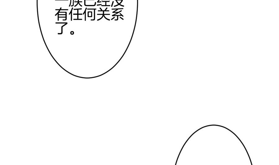 《拂晓的花嫁》漫画最新章节第317话 斩断血脉 12免费下拉式在线观看章节第【77】张图片