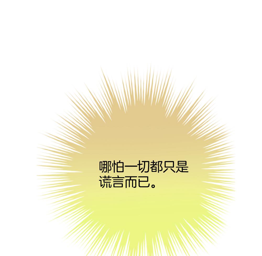 《拂晓的花嫁》漫画最新章节第328话 消失的回声 9免费下拉式在线观看章节第【76】张图片