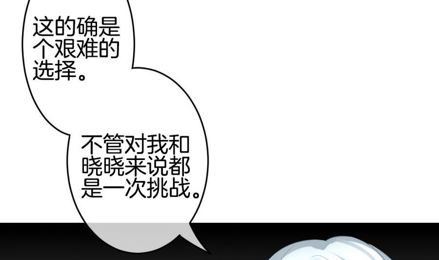 《拂晓的花嫁》漫画最新章节第334话 伪恋 3免费下拉式在线观看章节第【29】张图片