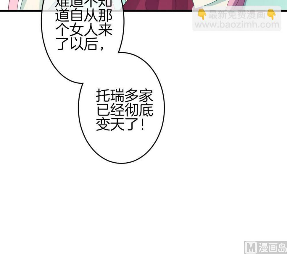 《拂晓的花嫁》漫画最新章节第336话 伪恋 5免费下拉式在线观看章节第【39】张图片