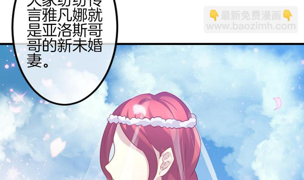 《拂晓的花嫁》漫画最新章节第336话 伪恋 5免费下拉式在线观看章节第【41】张图片