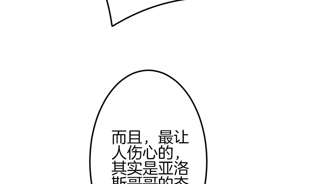 《拂晓的花嫁》漫画最新章节第336话 伪恋 5免费下拉式在线观看章节第【61】张图片