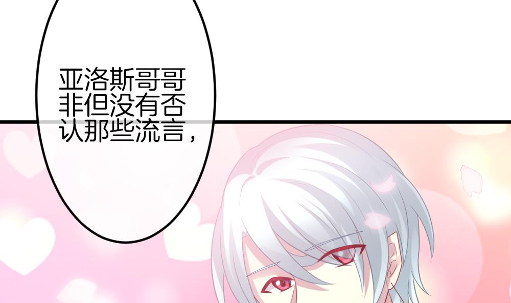 《拂晓的花嫁》漫画最新章节第336话 伪恋 5免费下拉式在线观看章节第【65】张图片