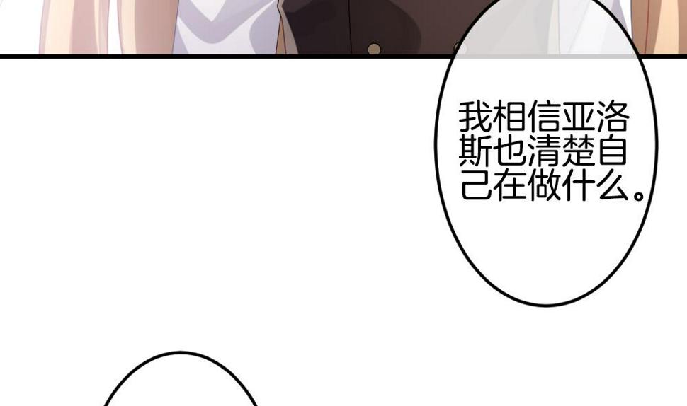 《拂晓的花嫁》漫画最新章节第337话 伪恋 6免费下拉式在线观看章节第【13】张图片