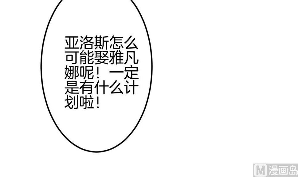 《拂晓的花嫁》漫画最新章节第337话 伪恋 6免费下拉式在线观看章节第【36】张图片