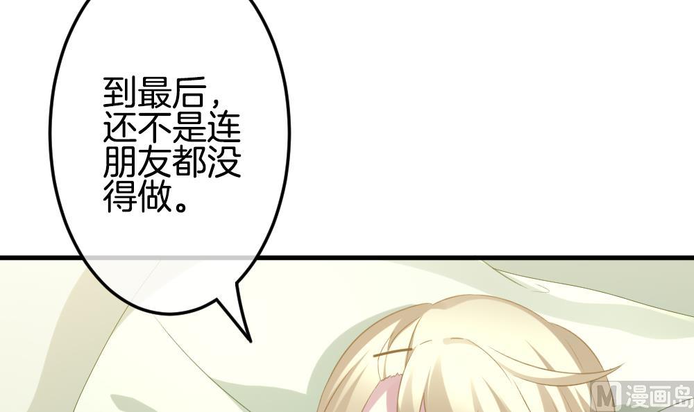 《拂晓的花嫁》漫画最新章节第337话 伪恋 6免费下拉式在线观看章节第【75】张图片