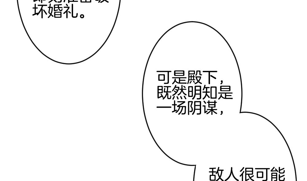 《拂晓的花嫁》漫画最新章节第344话 她的婚礼 2免费下拉式在线观看章节第【53】张图片