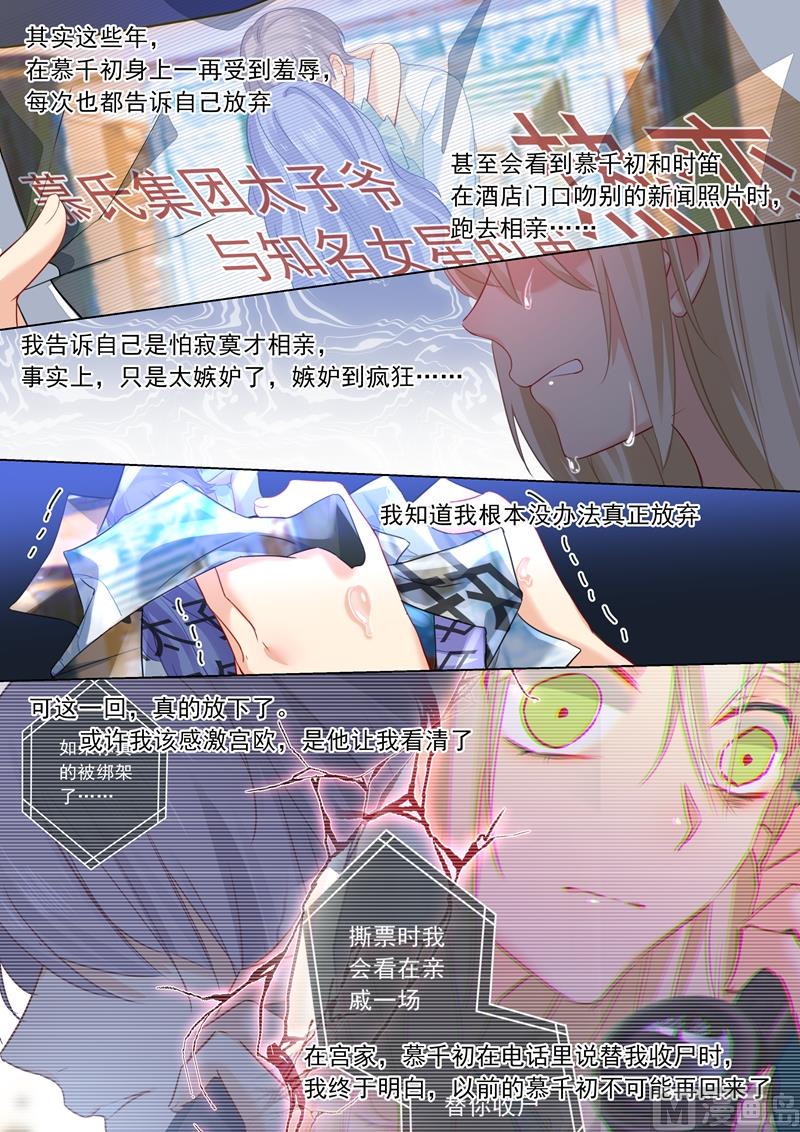 《拂晓的花嫁》漫画最新章节第25话 我爱的永远不是你免费下拉式在线观看章节第【6】张图片