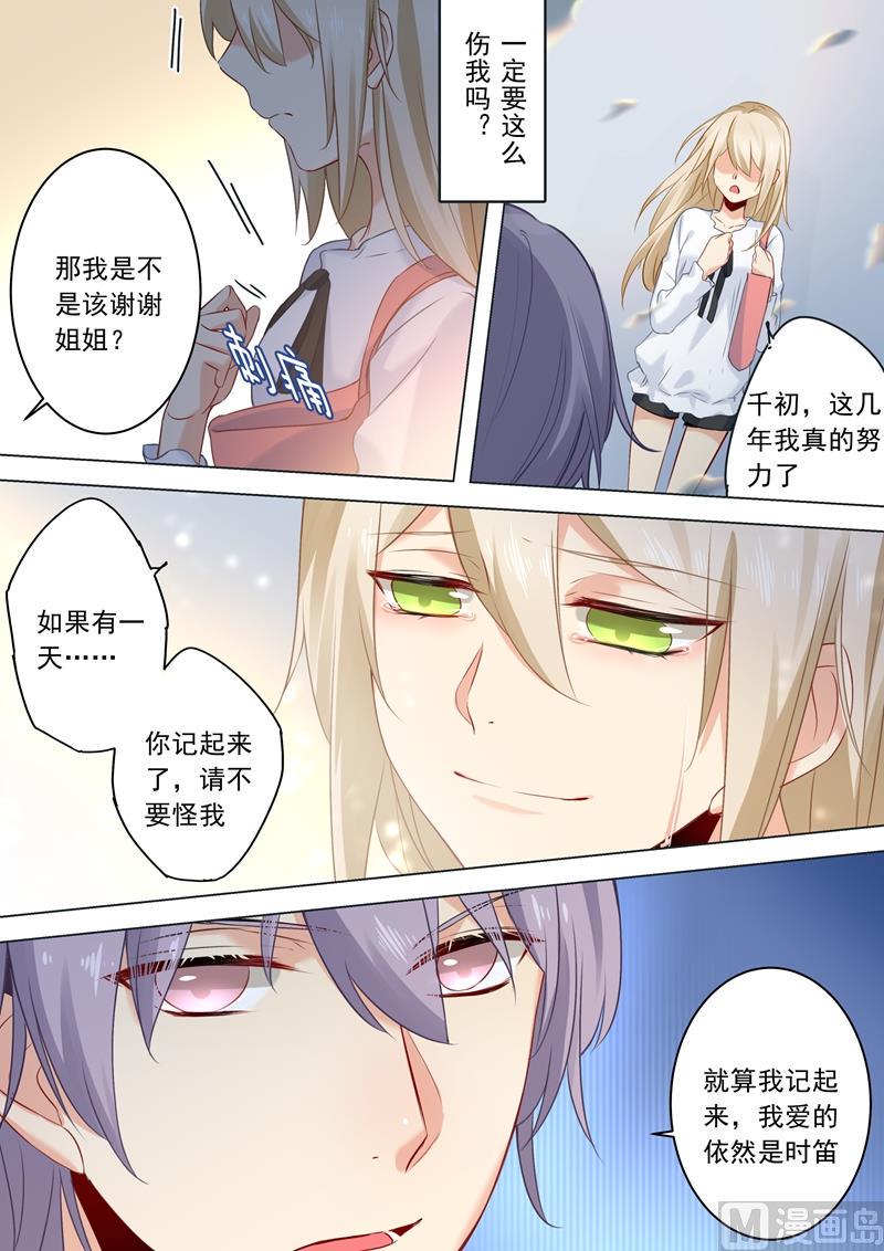 《拂晓的花嫁》漫画最新章节第25话 我爱的永远不是你免费下拉式在线观看章节第【7】张图片