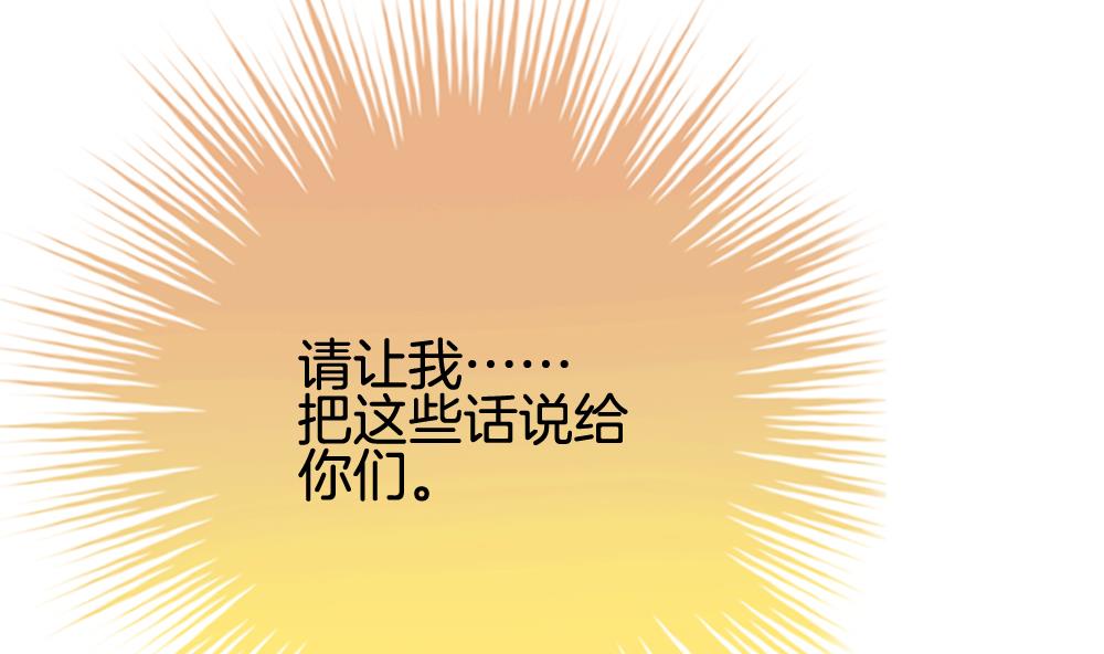 《拂晓的花嫁》漫画最新章节第360话 通向未来的指针 2免费下拉式在线观看章节第【58】张图片