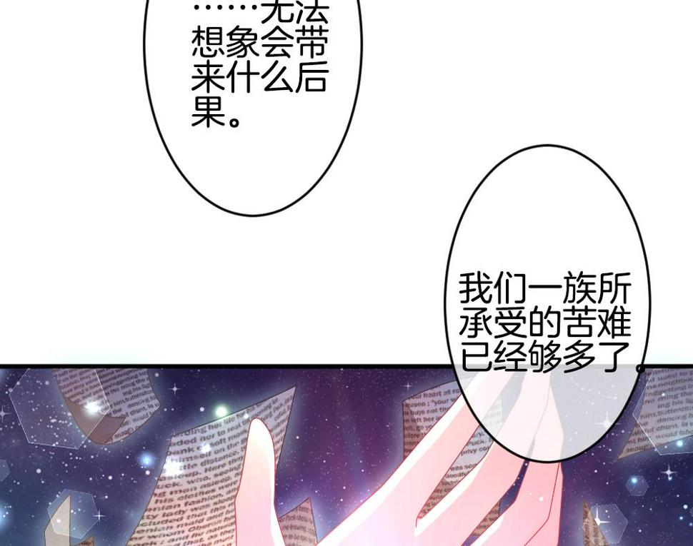 《拂晓的花嫁》漫画最新章节第371话 爱 4免费下拉式在线观看章节第【44】张图片