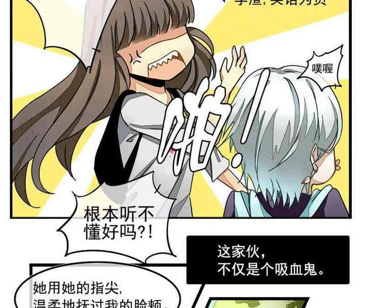 《拂晓的花嫁》漫画最新章节第003话 有个变态血族缠上了我 3免费下拉式在线观看章节第【16】张图片