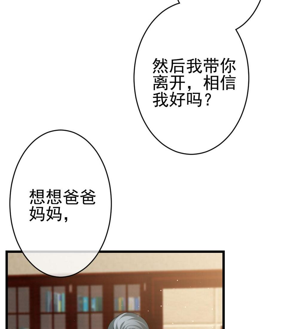 《拂晓的花嫁》漫画最新章节第397话 拂晓的花嫁 1免费下拉式在线观看章节第【50】张图片