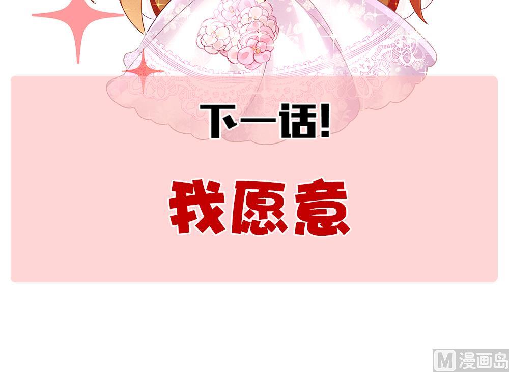 《拂晓的花嫁》漫画最新章节第397话 拂晓的花嫁 1免费下拉式在线观看章节第【81】张图片