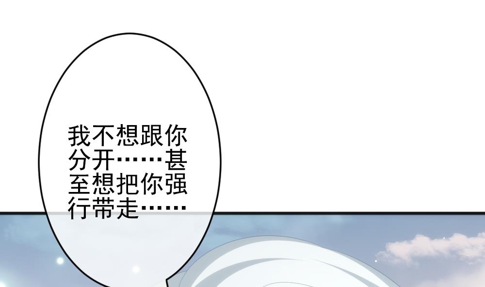 《拂晓的花嫁》漫画最新章节第401话 拂晓的花嫁 5免费下拉式在线观看章节第【71】张图片