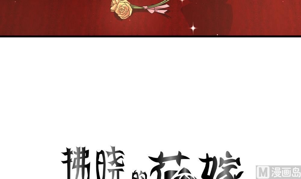 《拂晓的花嫁》漫画最新章节第404话 完结篇 2免费下拉式在线观看章节第【147】张图片