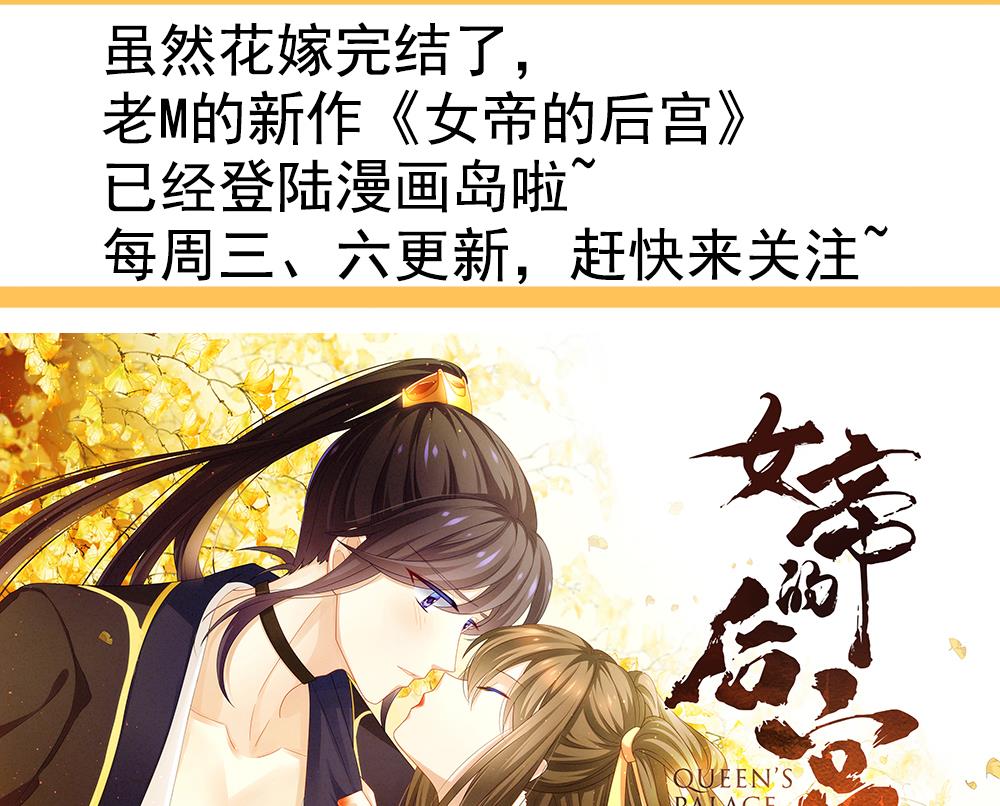 《拂晓的花嫁》漫画最新章节第404话 完结篇 2免费下拉式在线观看章节第【155】张图片