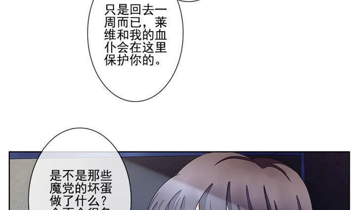 《拂晓的花嫁》漫画最新章节第047话 吸血鬼 8免费下拉式在线观看章节第【25】张图片