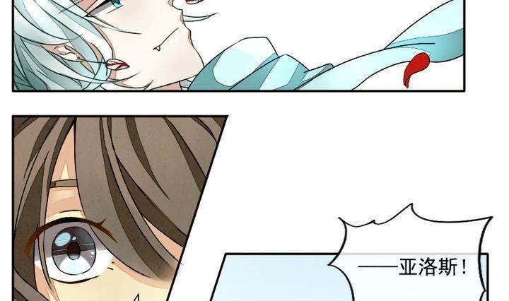 《拂晓的花嫁》漫画最新章节第005话 有个变态血族缠上了我 5免费下拉式在线观看章节第【7】张图片