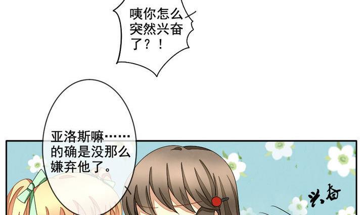 《拂晓的花嫁》漫画最新章节第049话 沉睡的少女 2免费下拉式在线观看章节第【14】张图片