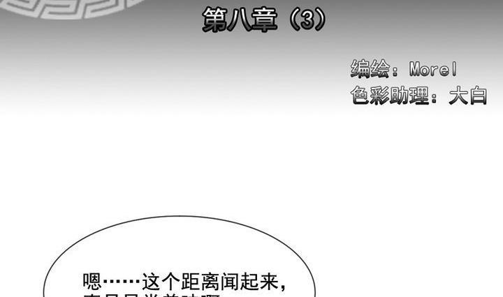 【拂晓的花嫁】漫画-（第056话 白衣天使 3）章节漫画下拉式图片-2.jpg