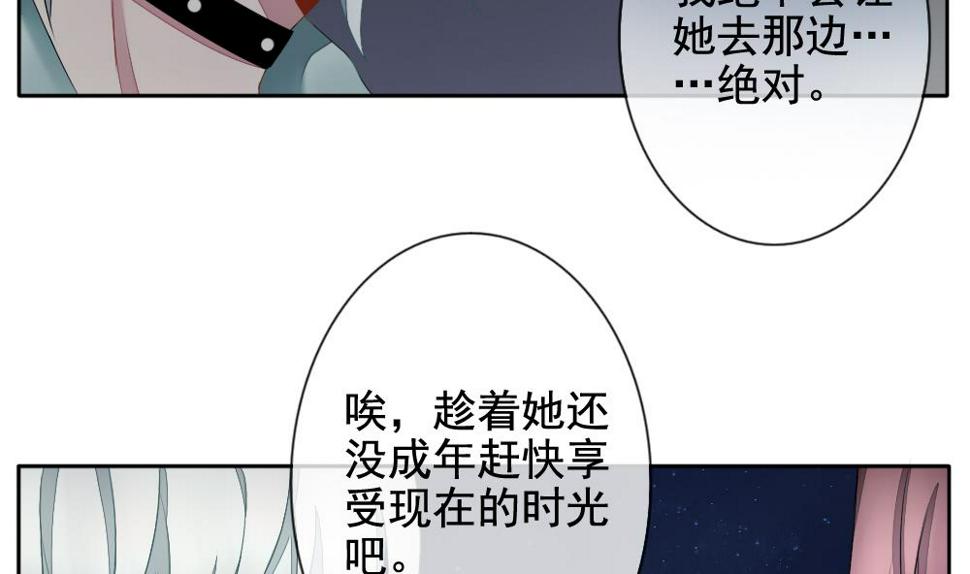 《拂晓的花嫁》漫画最新章节第068话 诅咒 6免费下拉式在线观看章节第【19】张图片