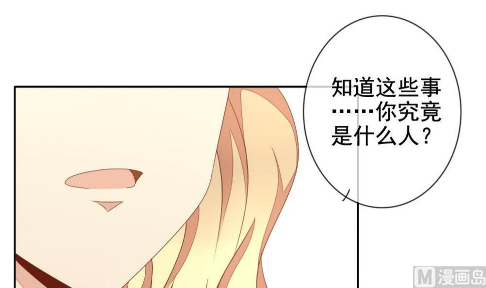 《拂晓的花嫁》漫画最新章节第069话 失衡的天枰 1免费下拉式在线观看章节第【36】张图片