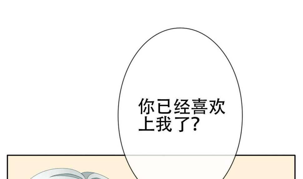 《拂晓的花嫁》漫画最新章节第072话 失衡的天枰 4免费下拉式在线观看章节第【37】张图片